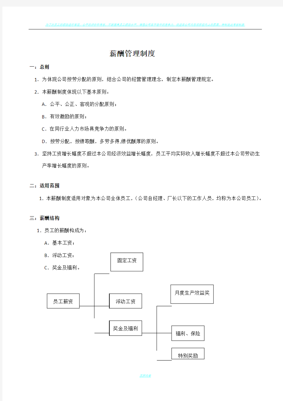 工厂薪酬管理制度