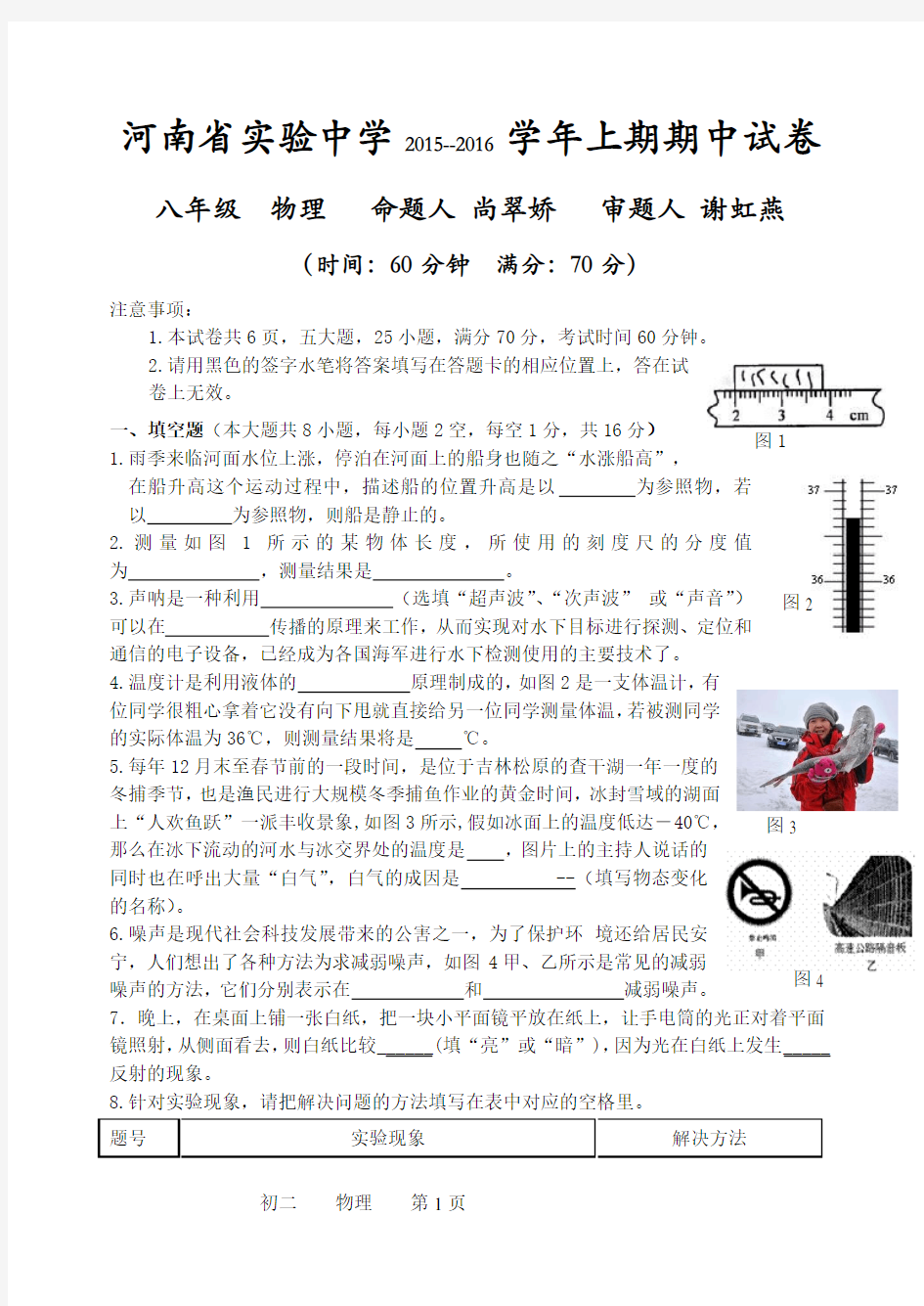 河南省实验中学八年级期中考试试题