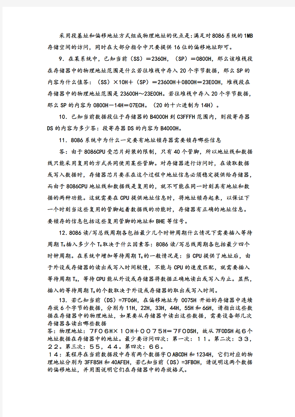 微机原理与接口技术(第三版)课本习题答案