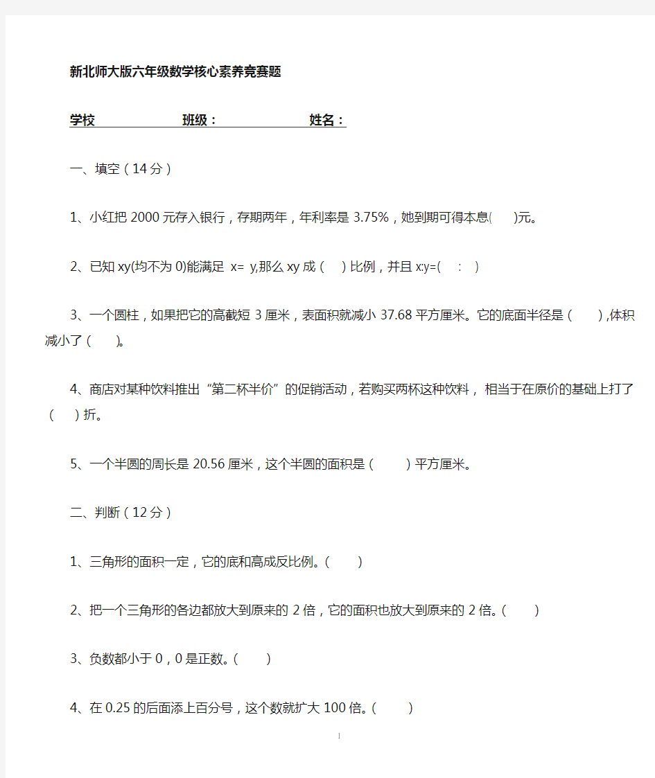 小学六年级数学核心素养竞赛题