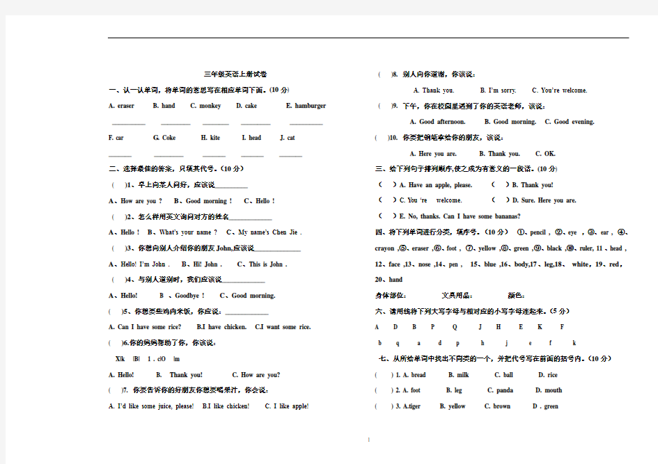 pep新版人教版小学英语三年级上册期中考试试题