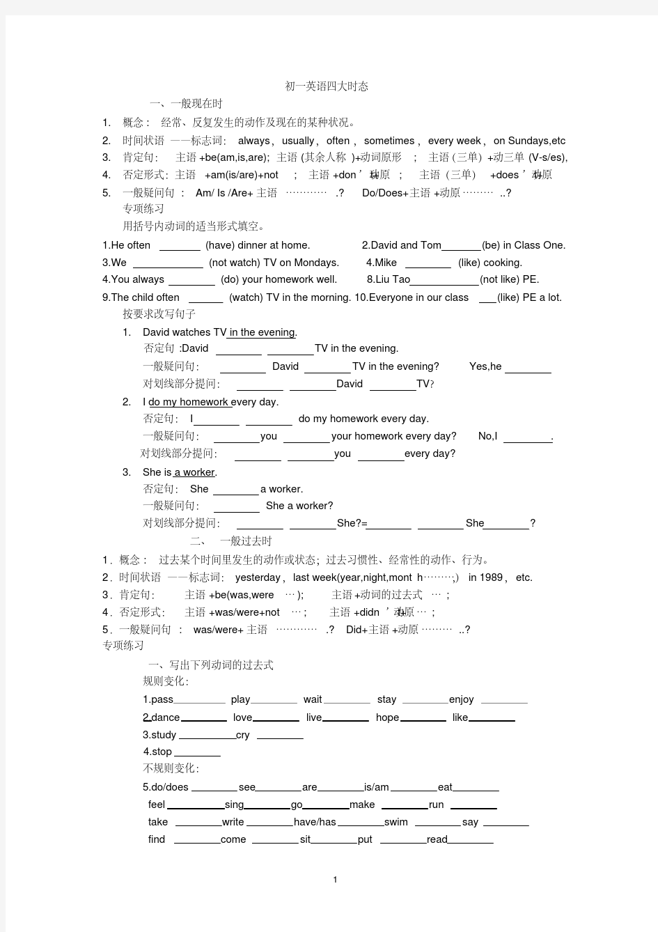 【精品】初一英语四大时态