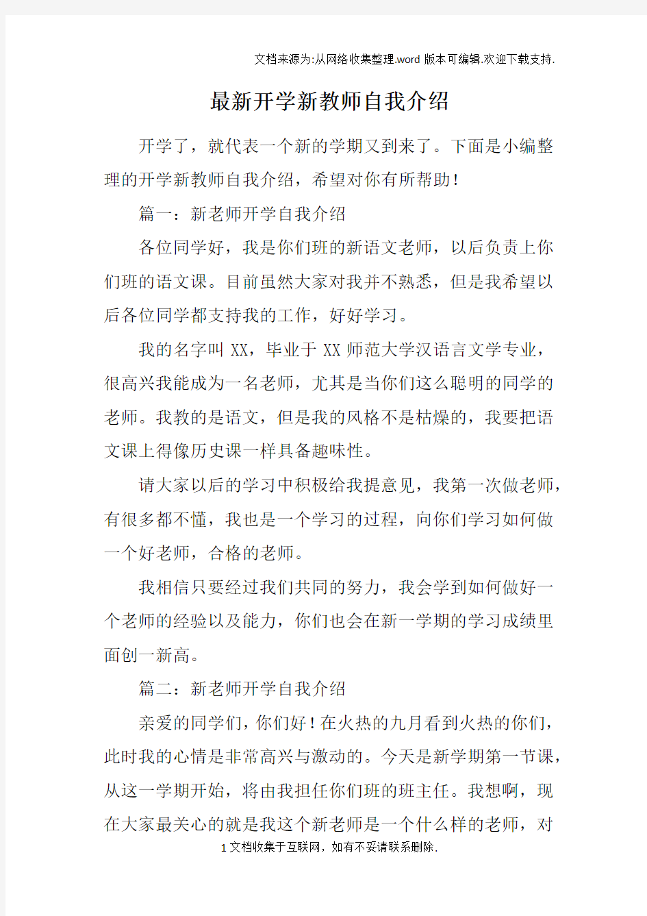 最新开学新教师自我介绍