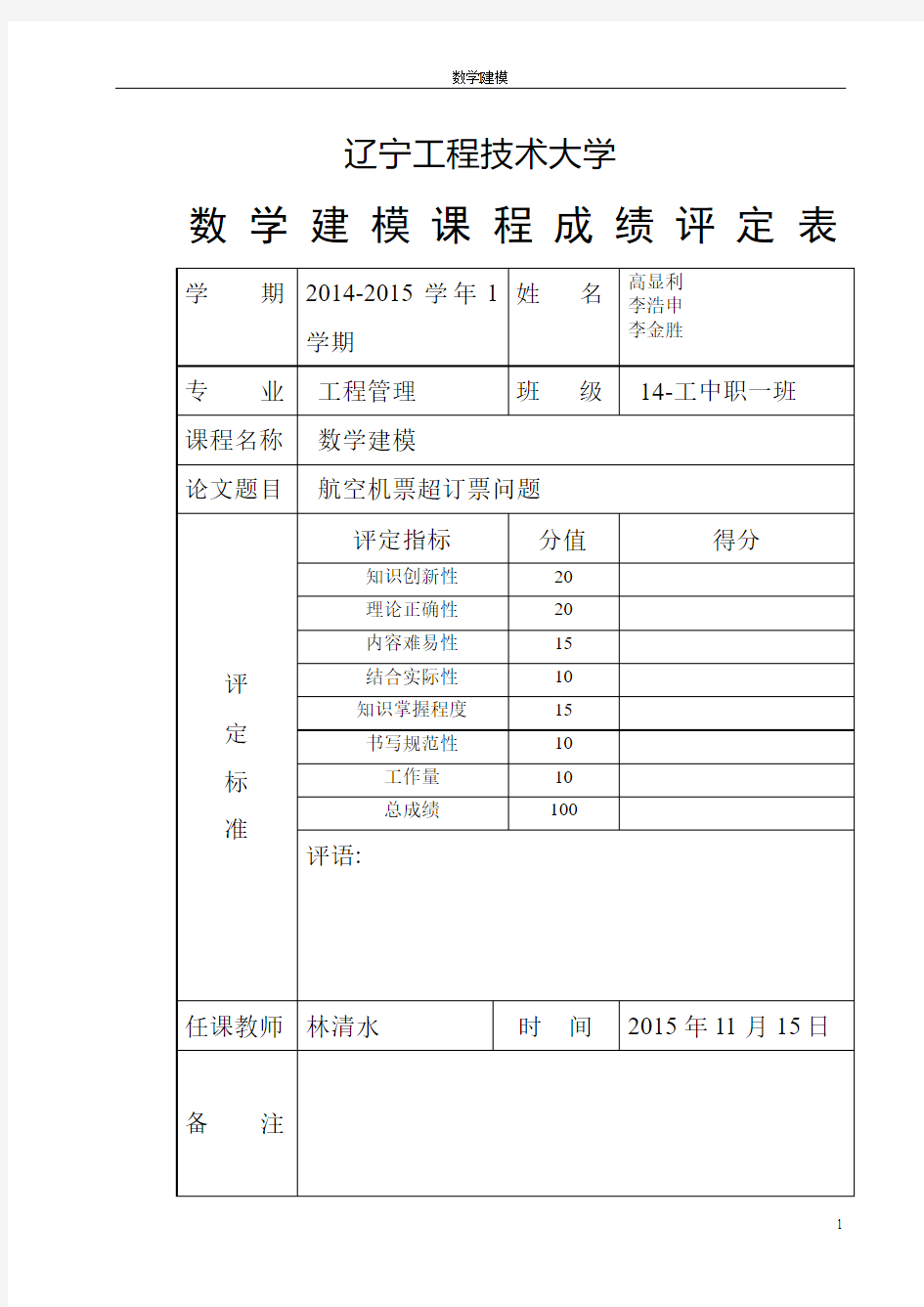 数学建模野兔汇总.