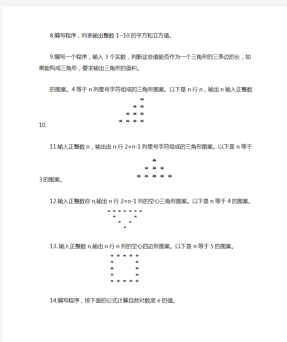 程序设计基础上机考试题库