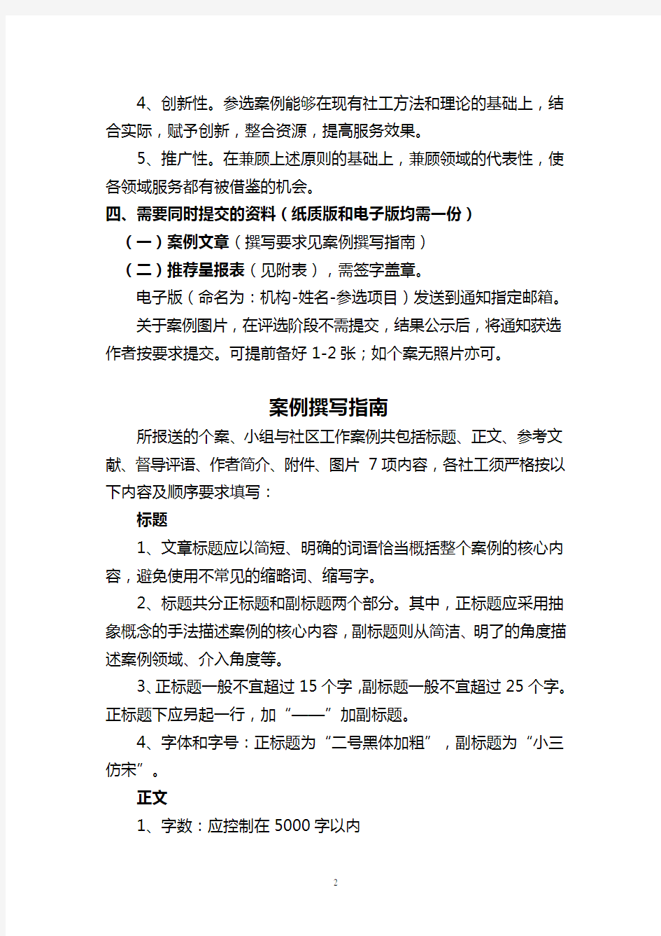 2012年度深圳社会工作优秀案例