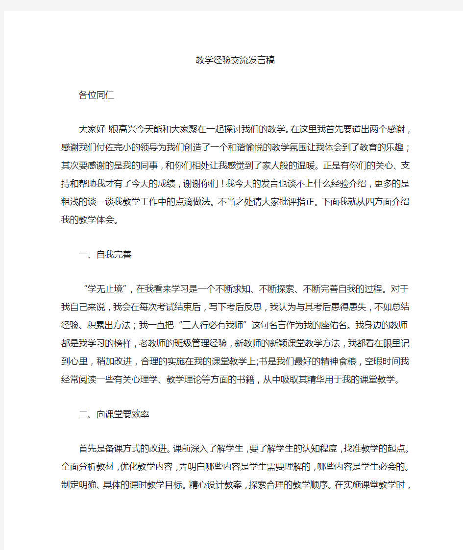 教学经验交流发言稿