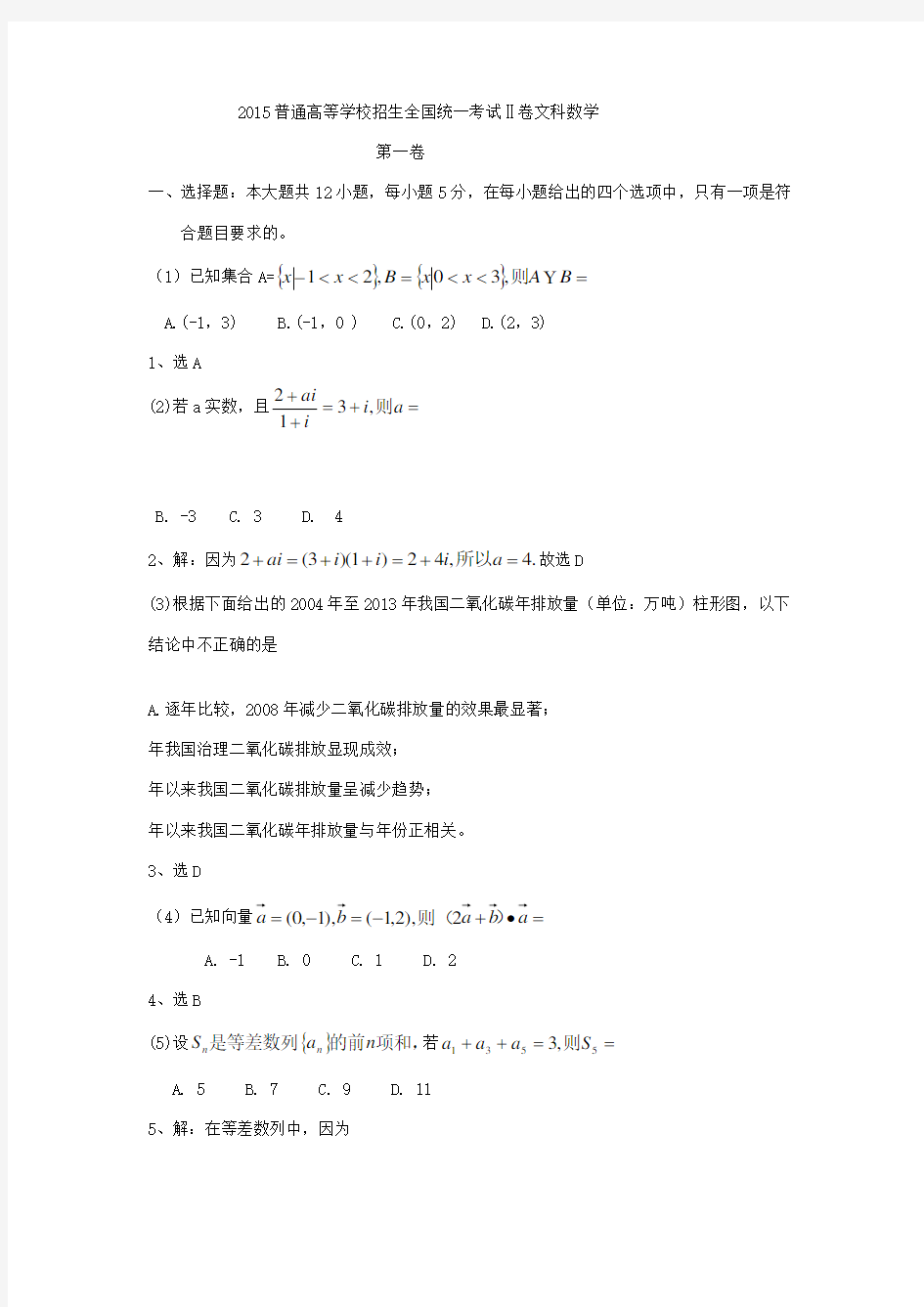 全国新课标2卷高考文科数学答案