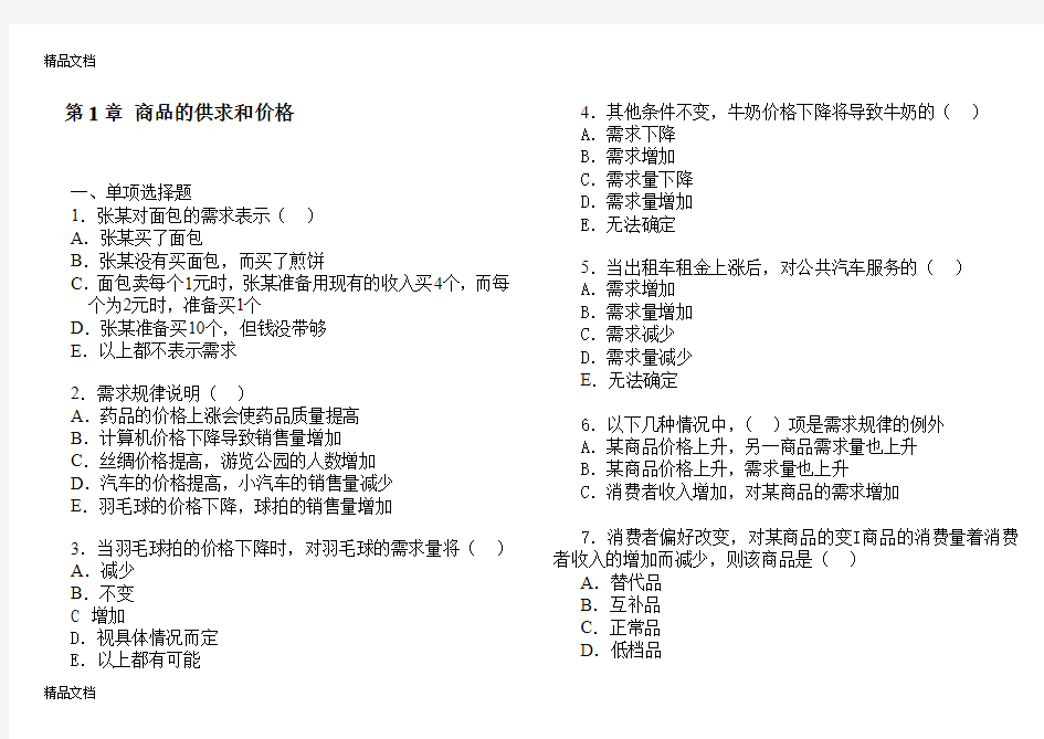 (整理)复旦大学西方经济学考试真题及答案.