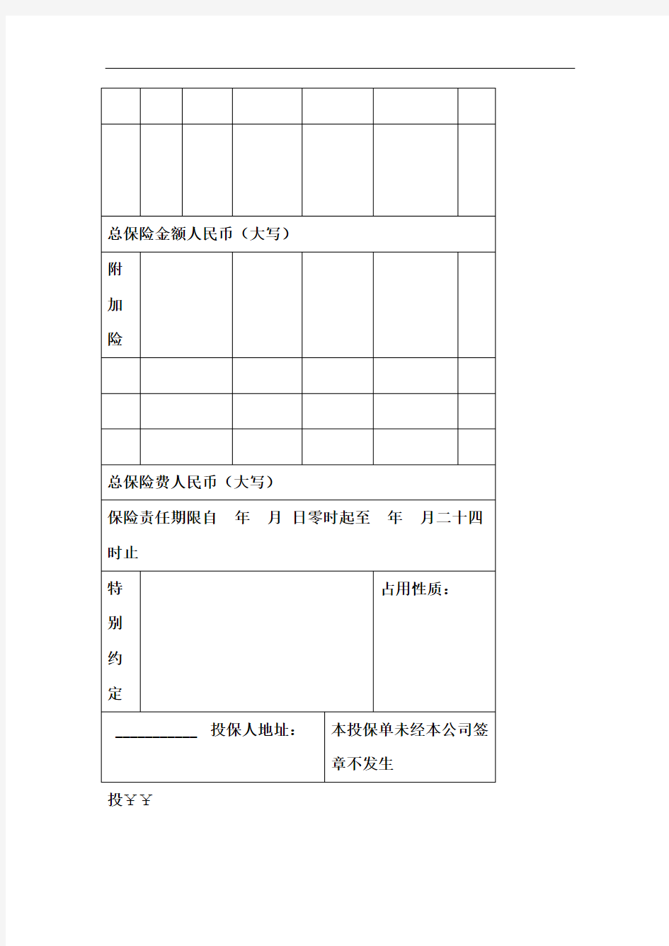 企业财产保险投保单