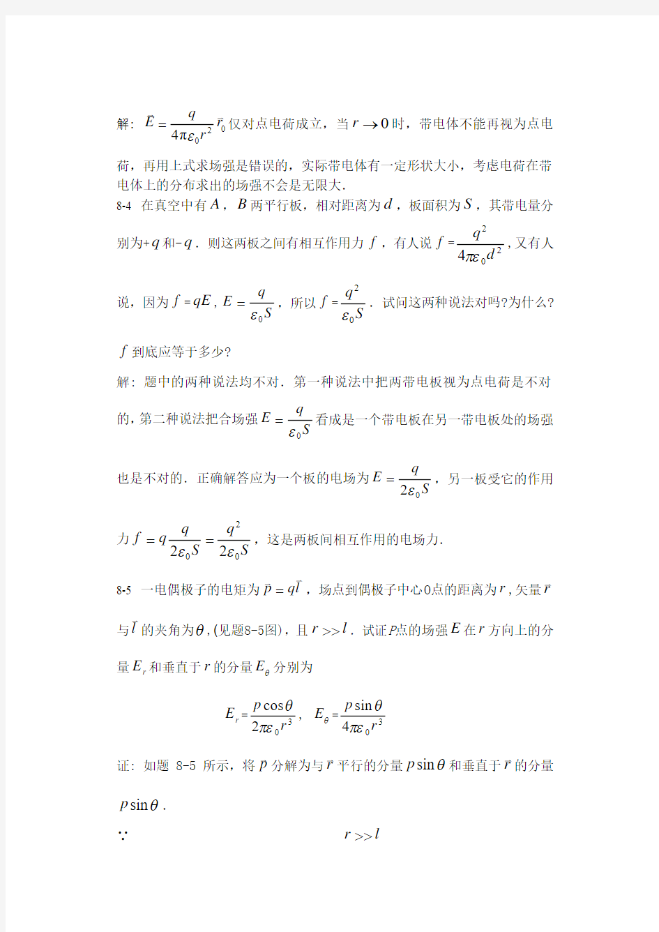 大学物理课后习题答案(赵近芳)下册