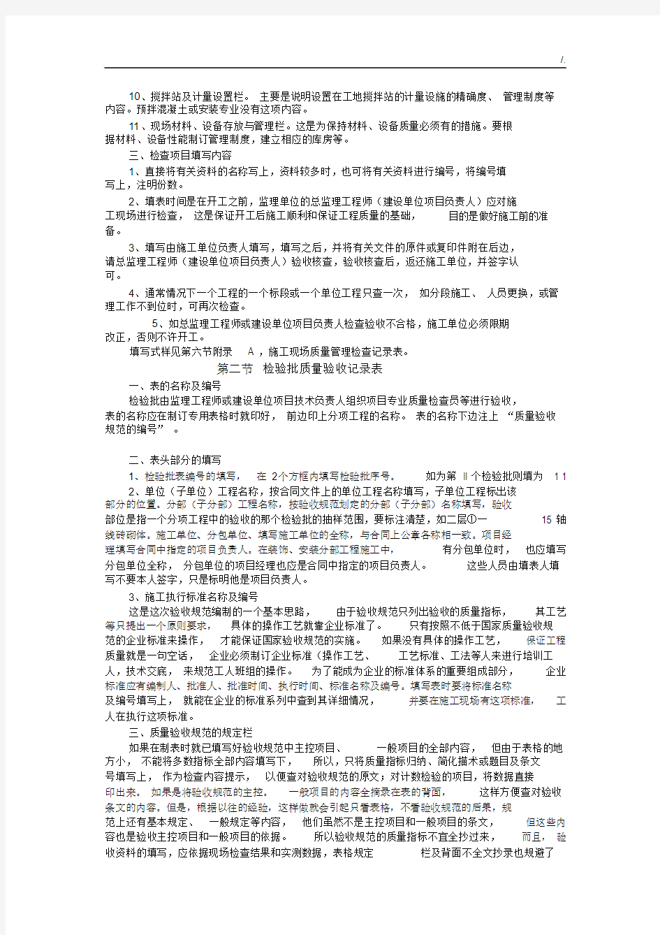 电力项目工程竣工资料填写示范.docx