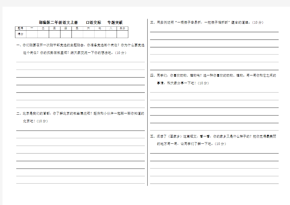 部编版二年级语文上册口语交际专题突破