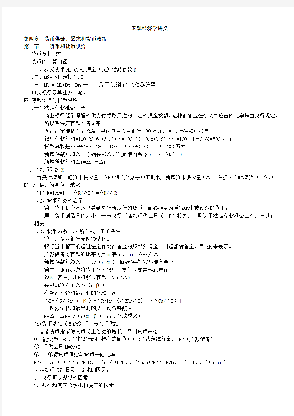 宏观经济学期末整理复习