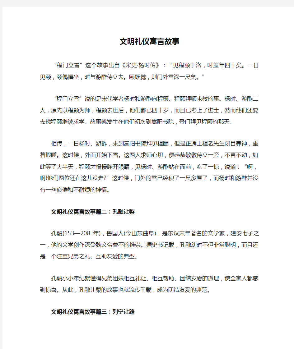 文明礼仪寓言故事