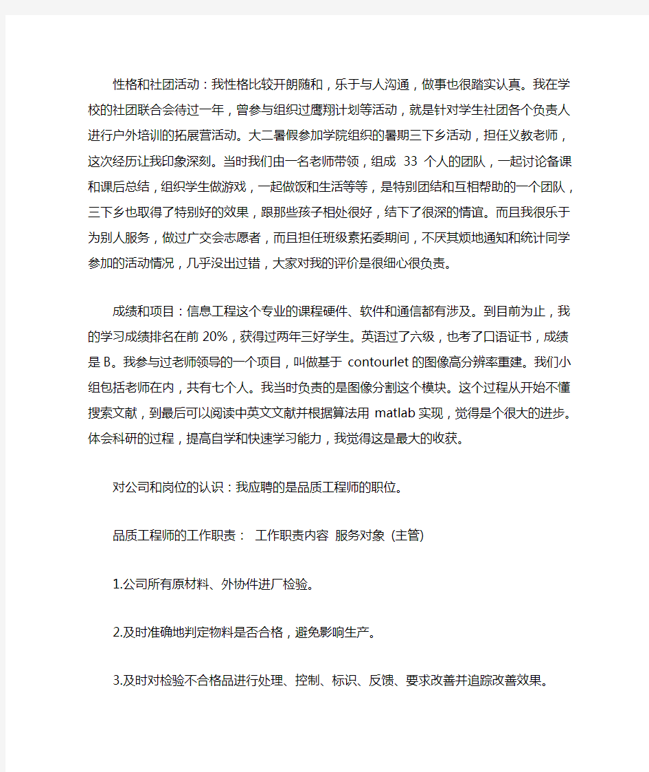 公司求职自我介绍范文4篇