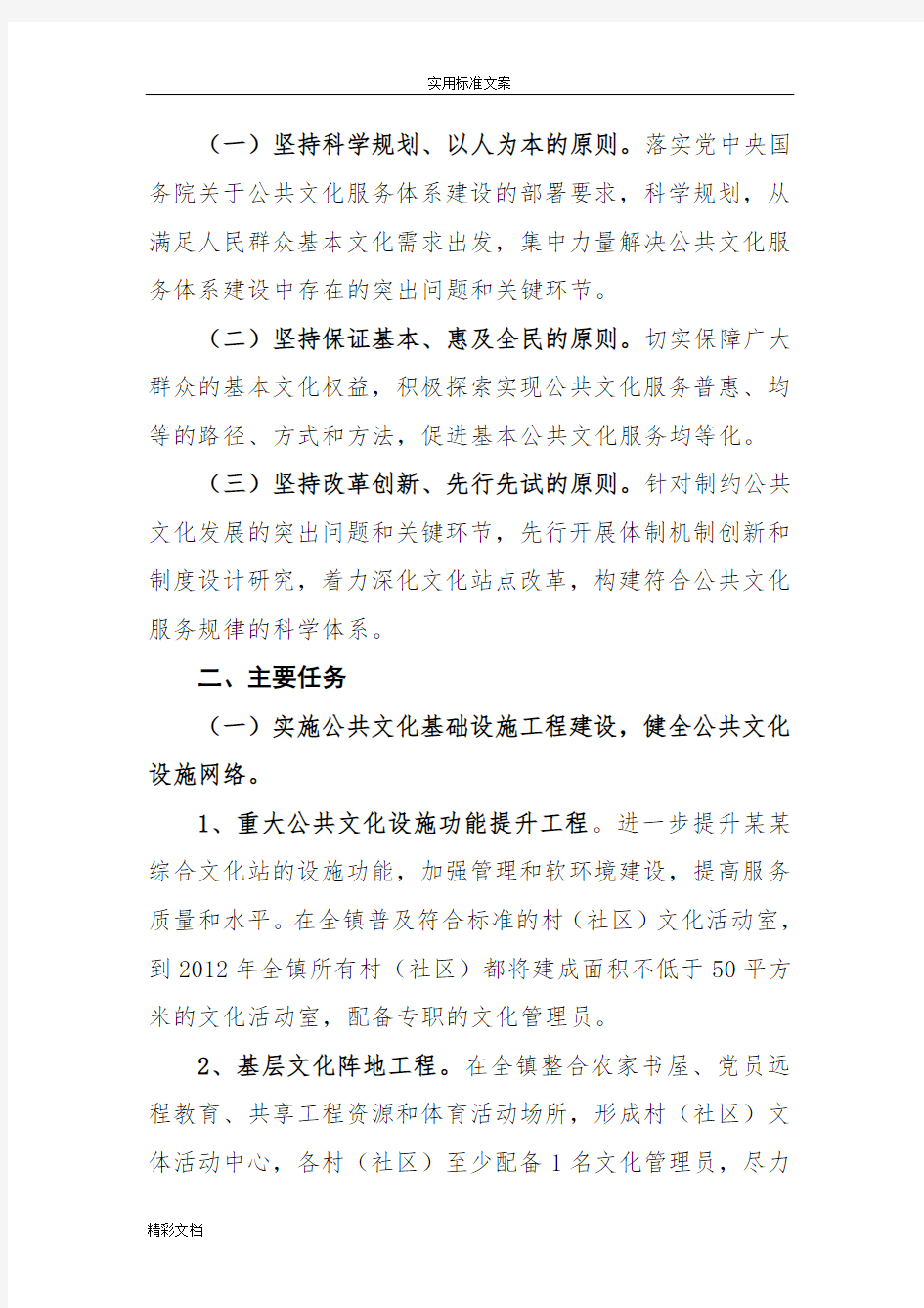 推进公共文化服务体系建设实施方案设计