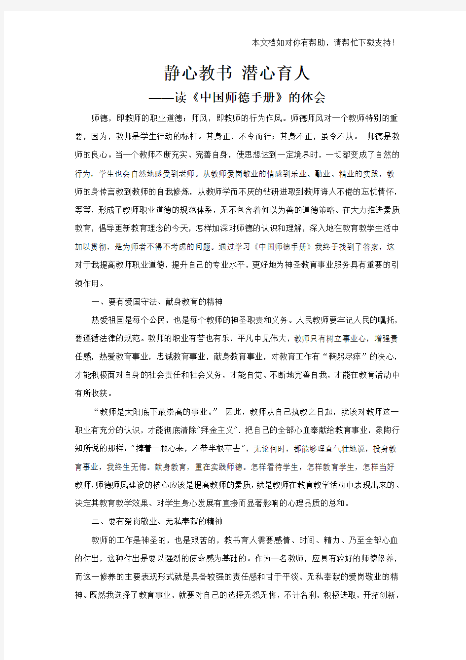 静心教书 潜心育人(师德征文)