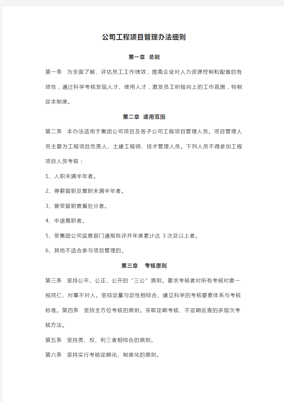 公司工程项目管理办法细则