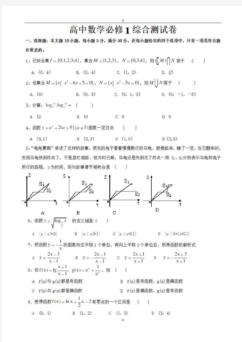 高中数学必修1综合测试卷