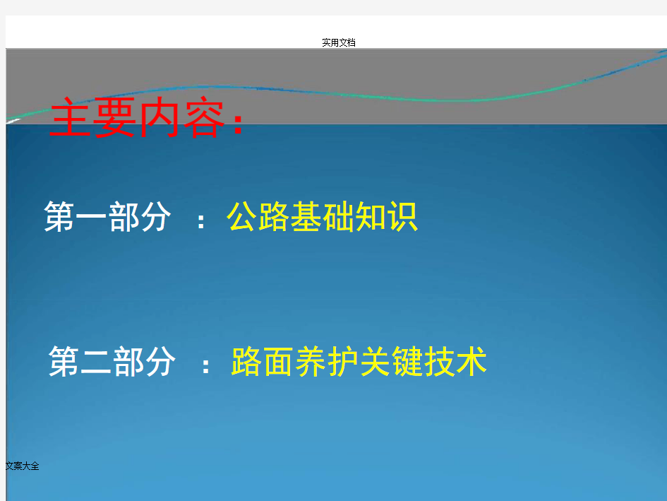 公路日常养护与管理系统基础知识