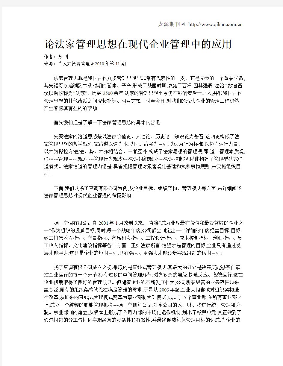 论法家管理思想在现代企业管理中的应用