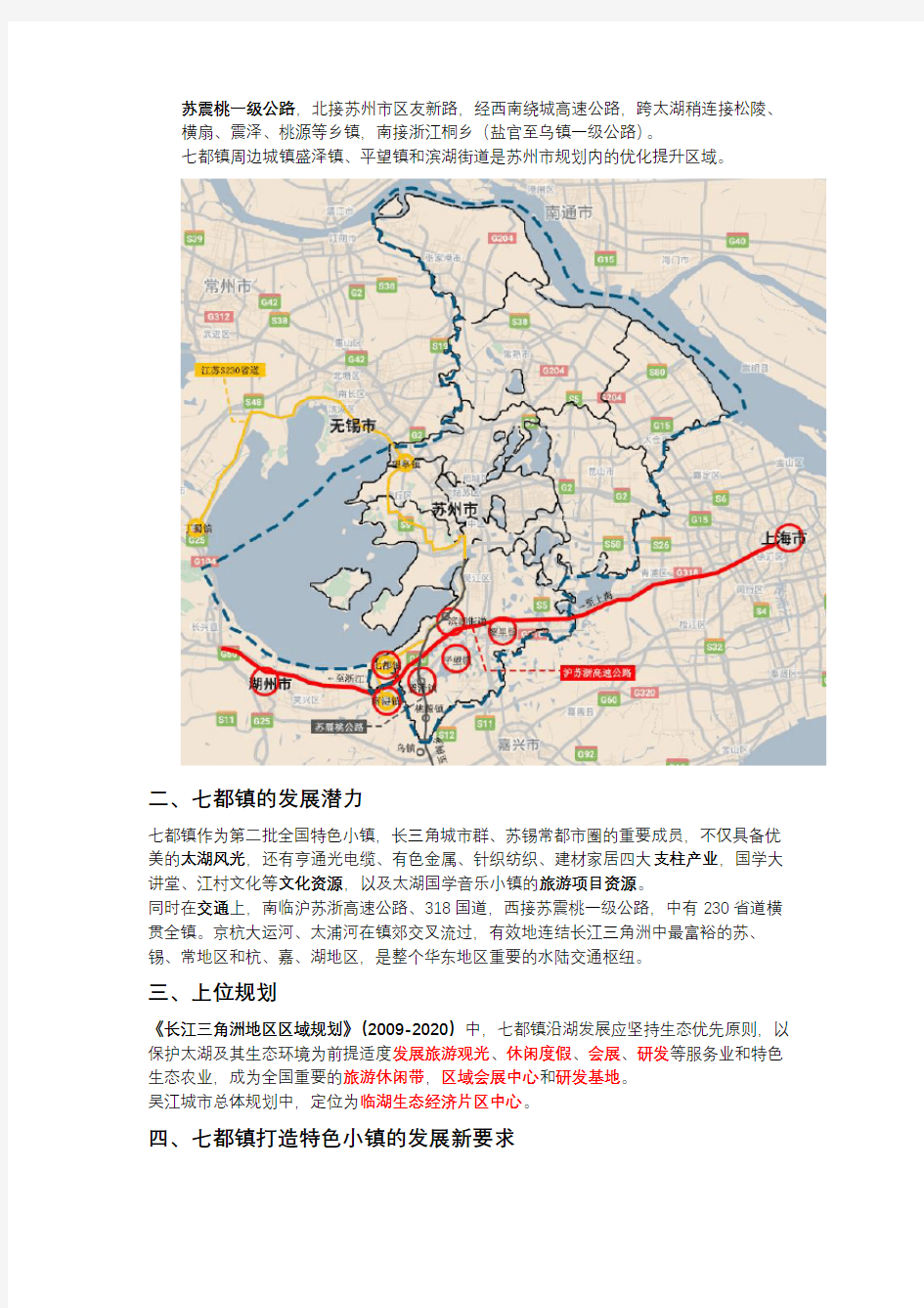 七都镇总体规划方案(2018-2035)