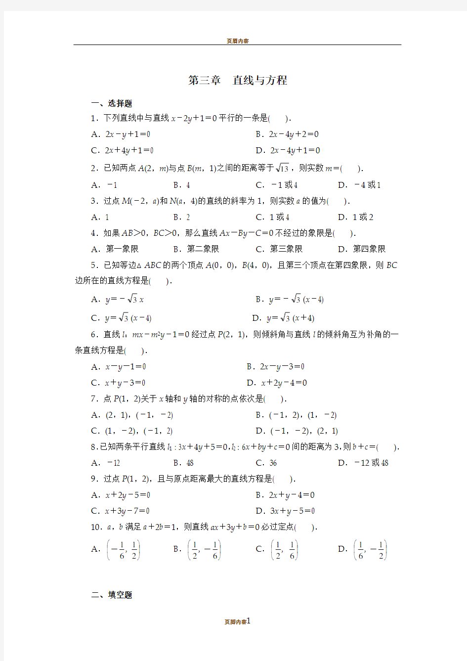 人教版必修二数学第三章测试题及答案解析