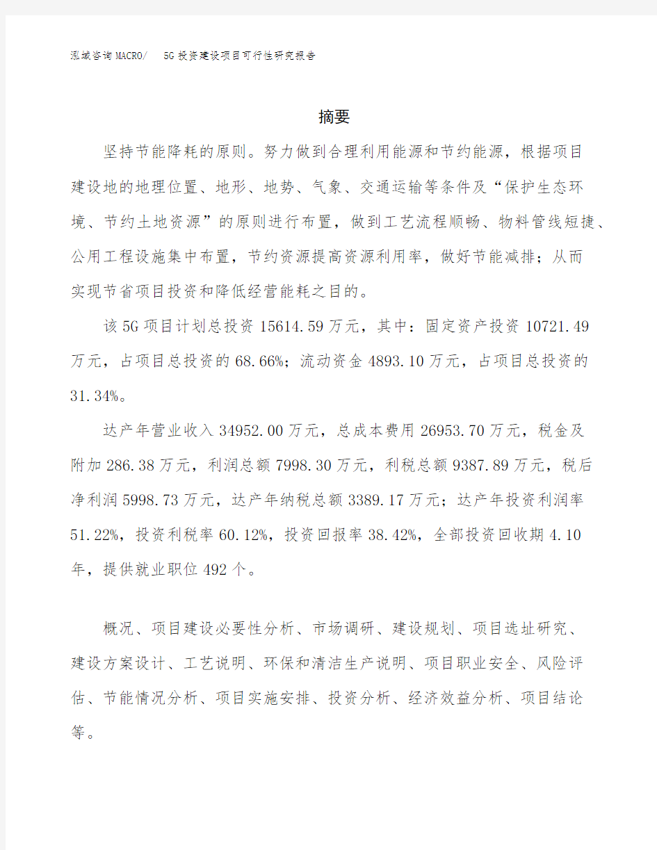 杭州5G投资建设项目可行性研究报告