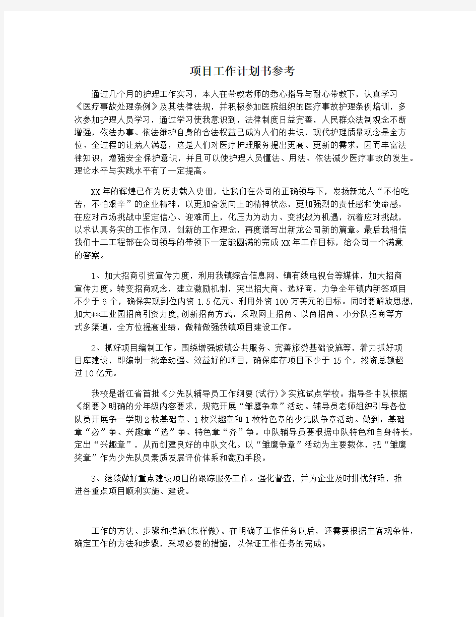 项目工作计划书参考