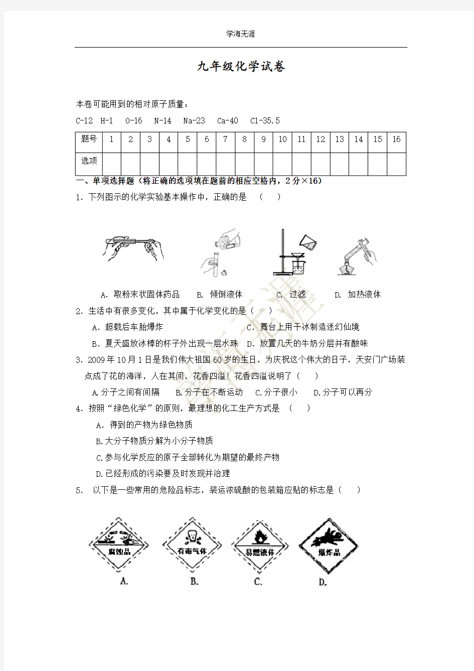 九年级化学上期中测试试卷