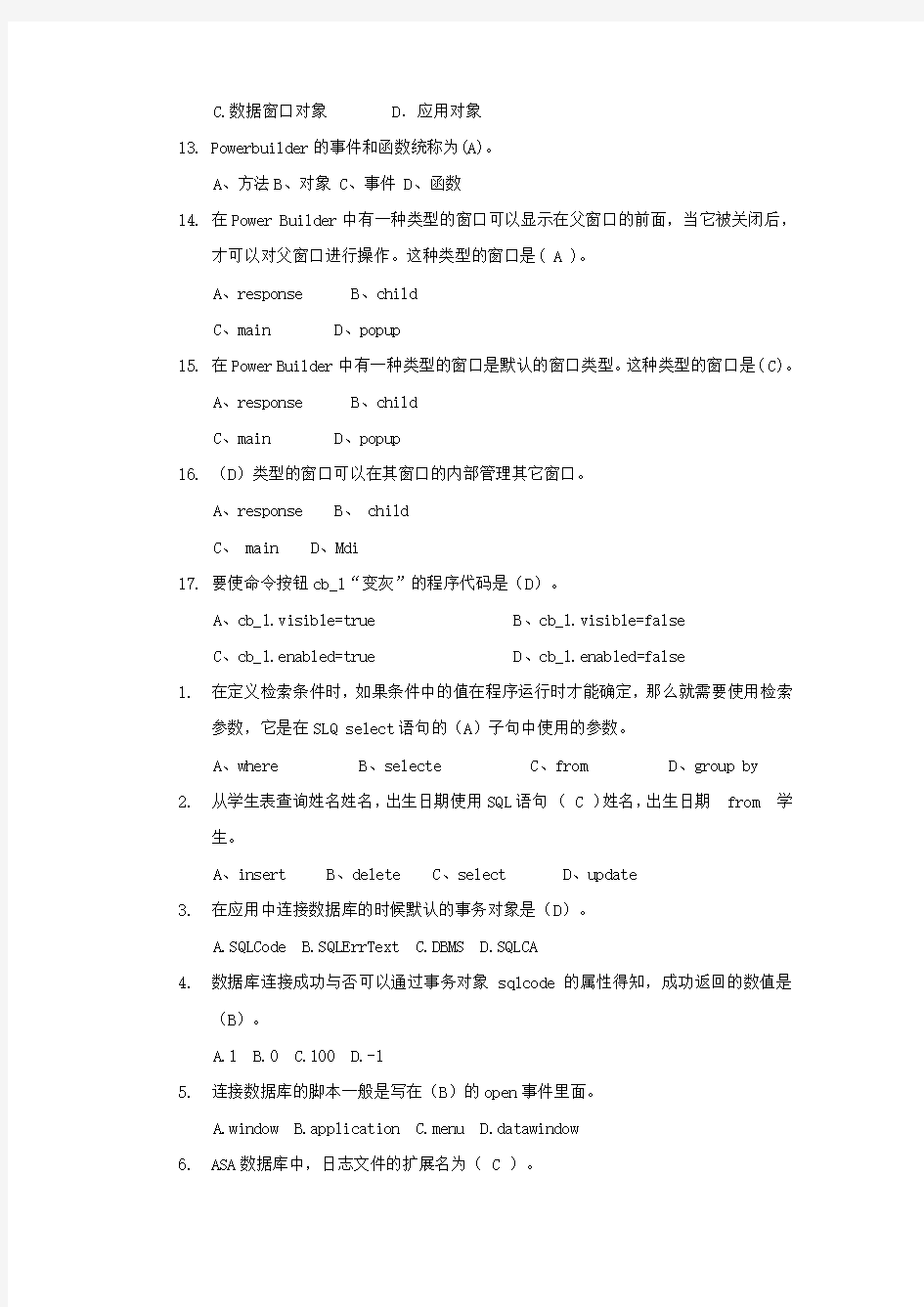 重庆理工大学会计信息化习题
