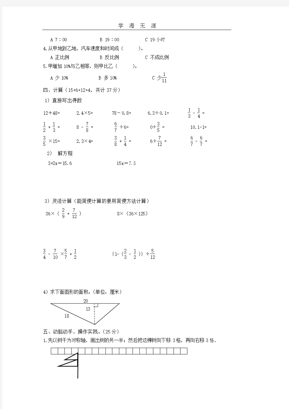 最新人教版六年级下册数学毕业考试模拟试题.pdf