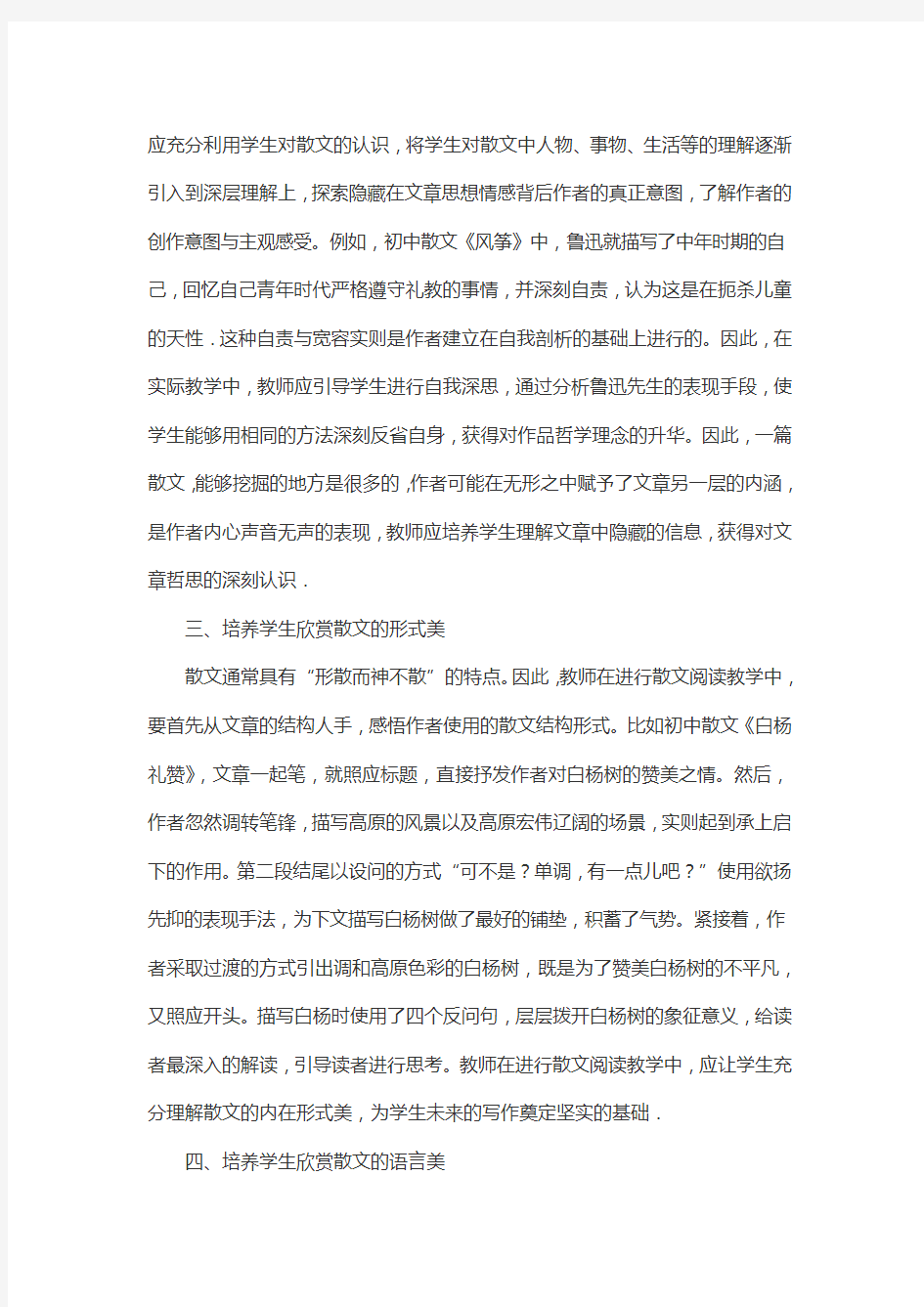初中语文散文阅读教学分析