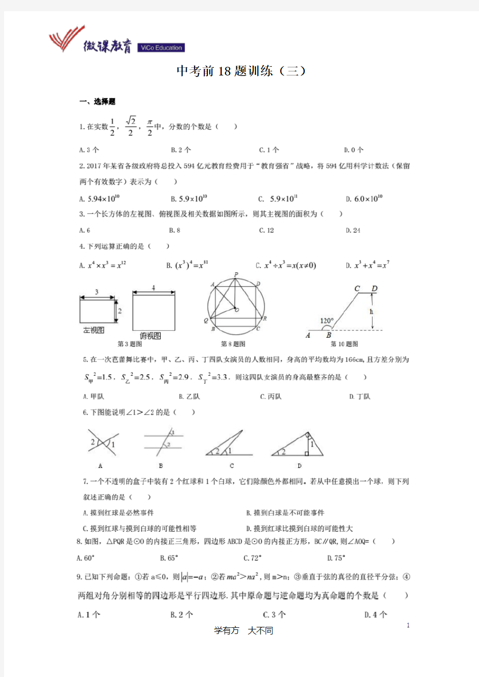 中考前18题训练(三)