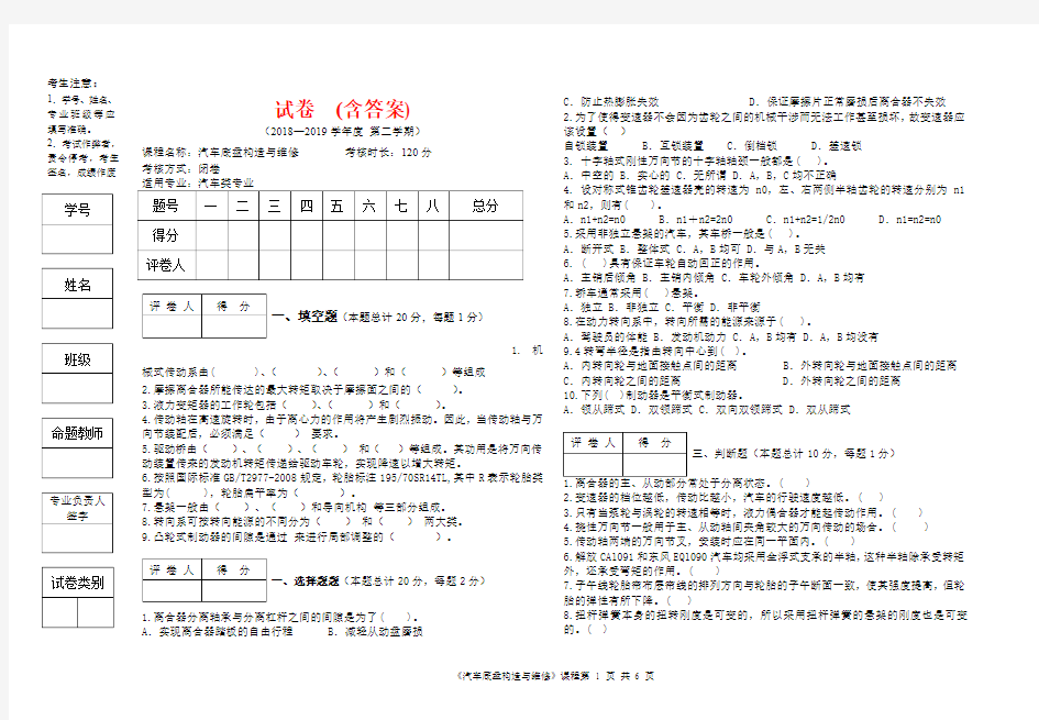 汽车底盘构造与维修考试试卷