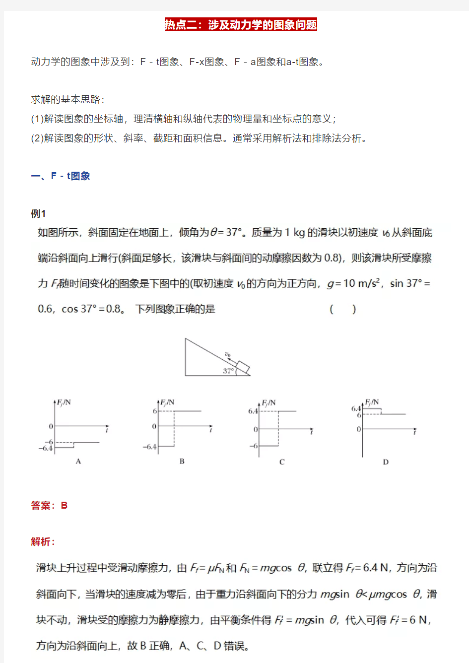 2020高考物理热点预测含例题解析(二)