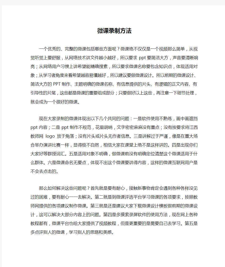 微课录制方法