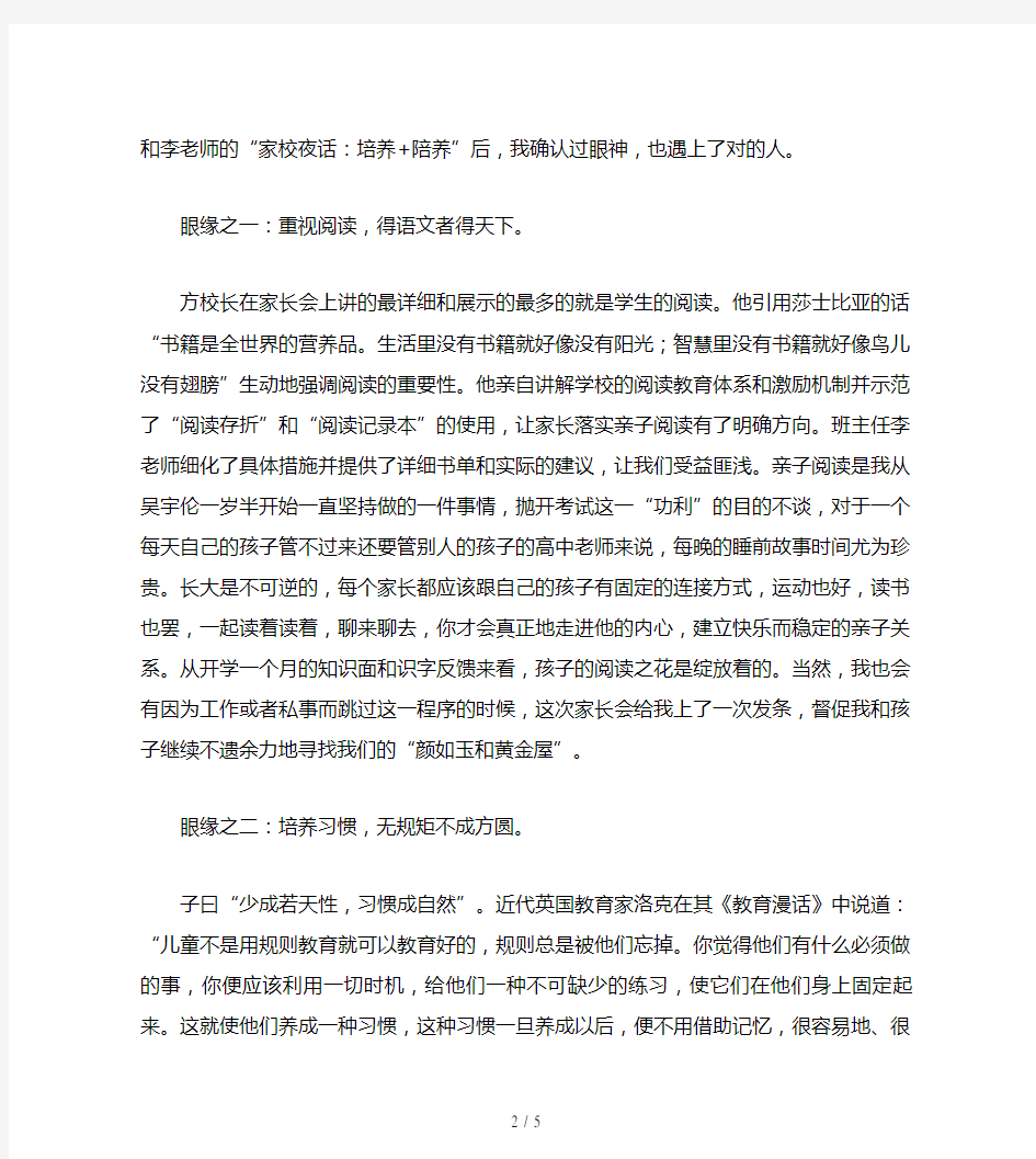 家校共育心得体会分享篇