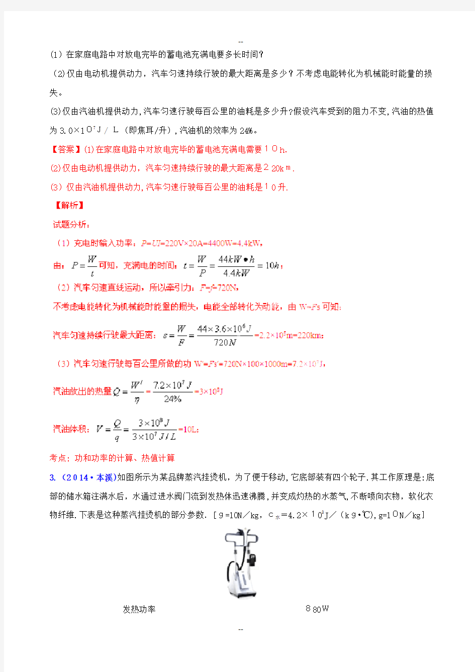 中考物理-专题27-力学、热学和电学的综合计算(含解析)