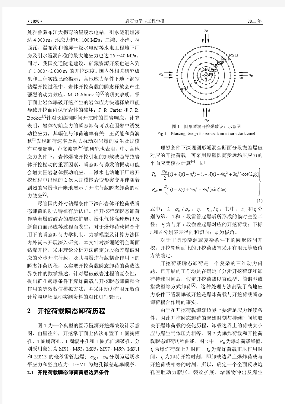 深埋隧洞岩体开挖瞬态卸荷机制及等效数值模拟