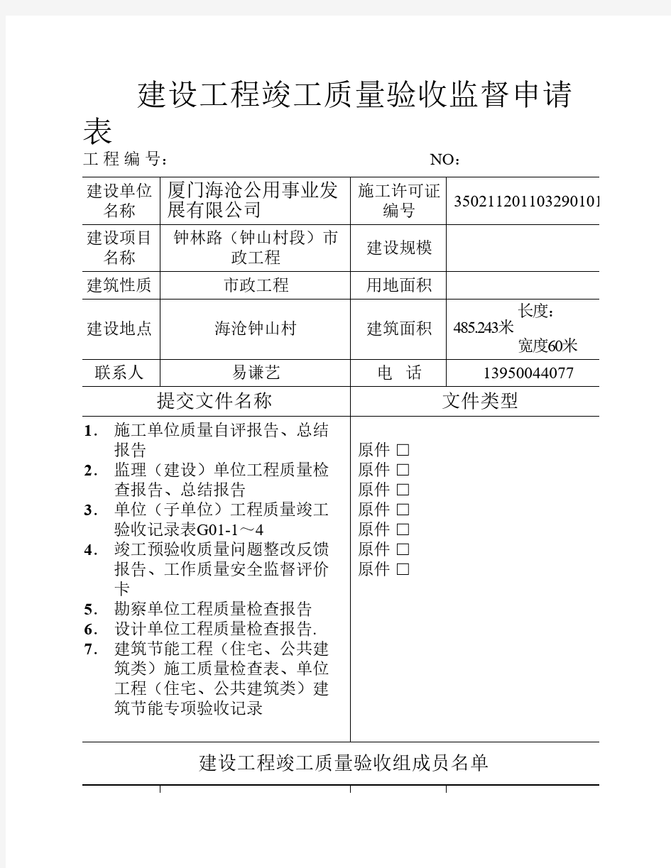 工程竣工验收申请表