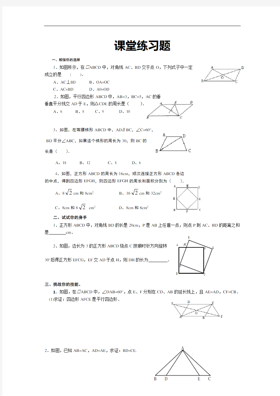 最新初二平面几何知识点讲解及习题