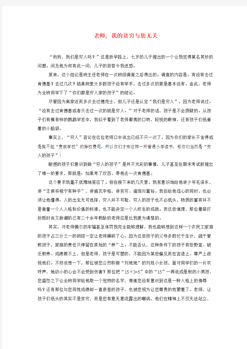 2020高考语文 时文阅读精选 老师