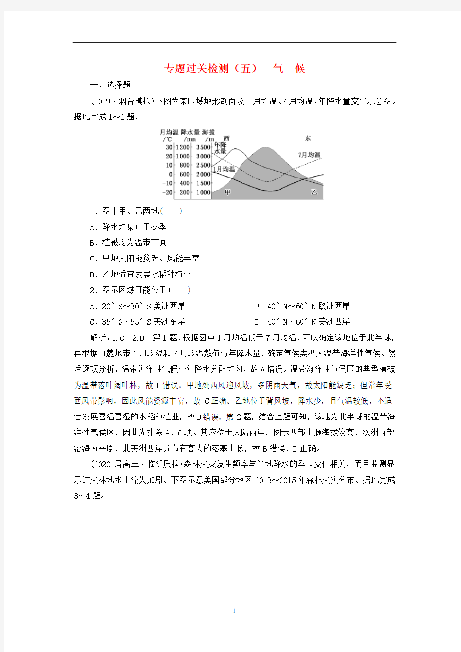 高考地理复习 专题过关检测(五)气候