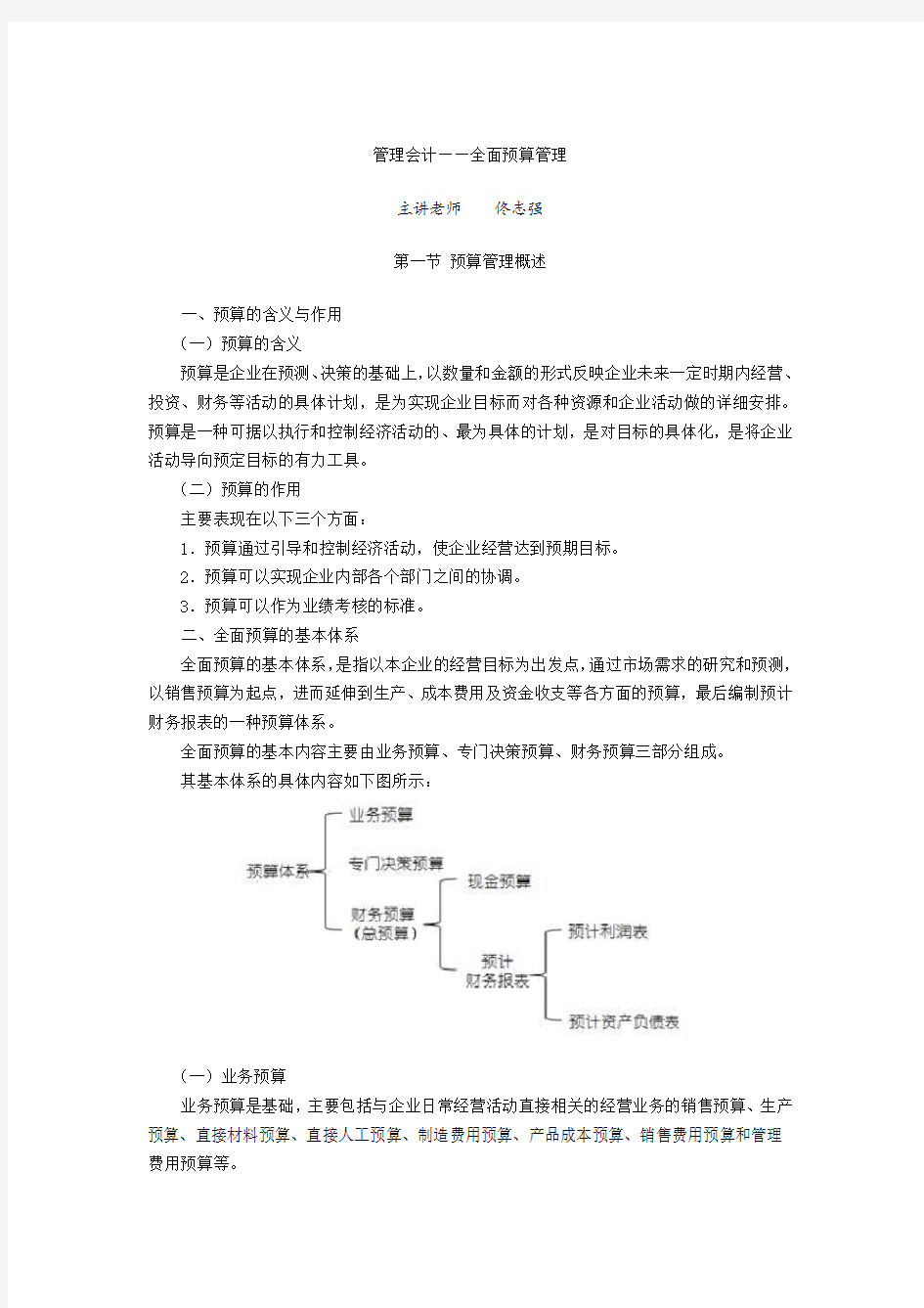 管理会计——全面预算管理