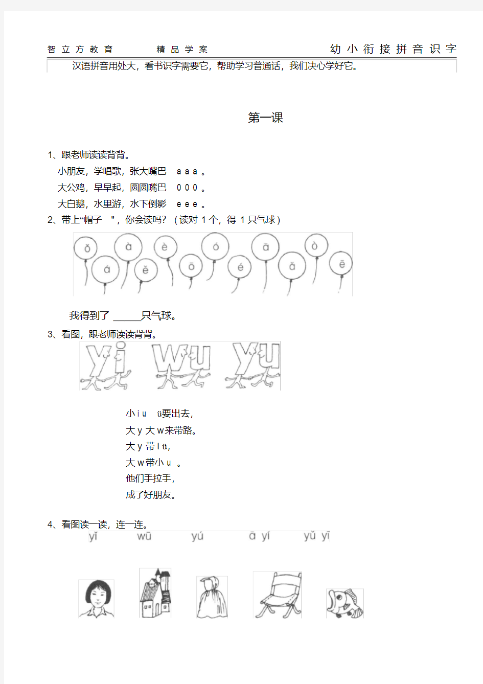 (完整版)幼小衔接拼音16课