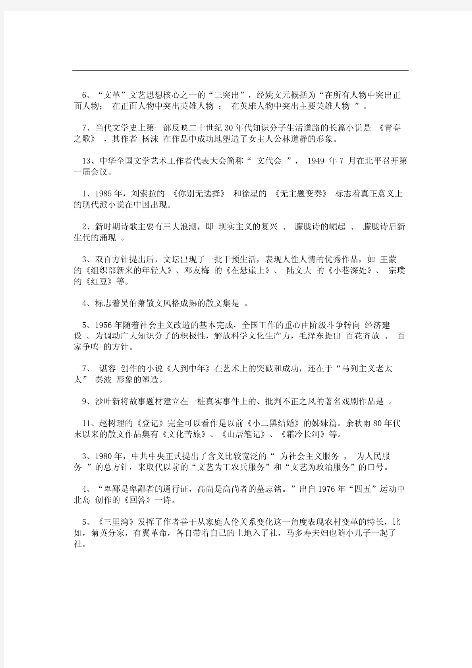 中国现当代文学试题库