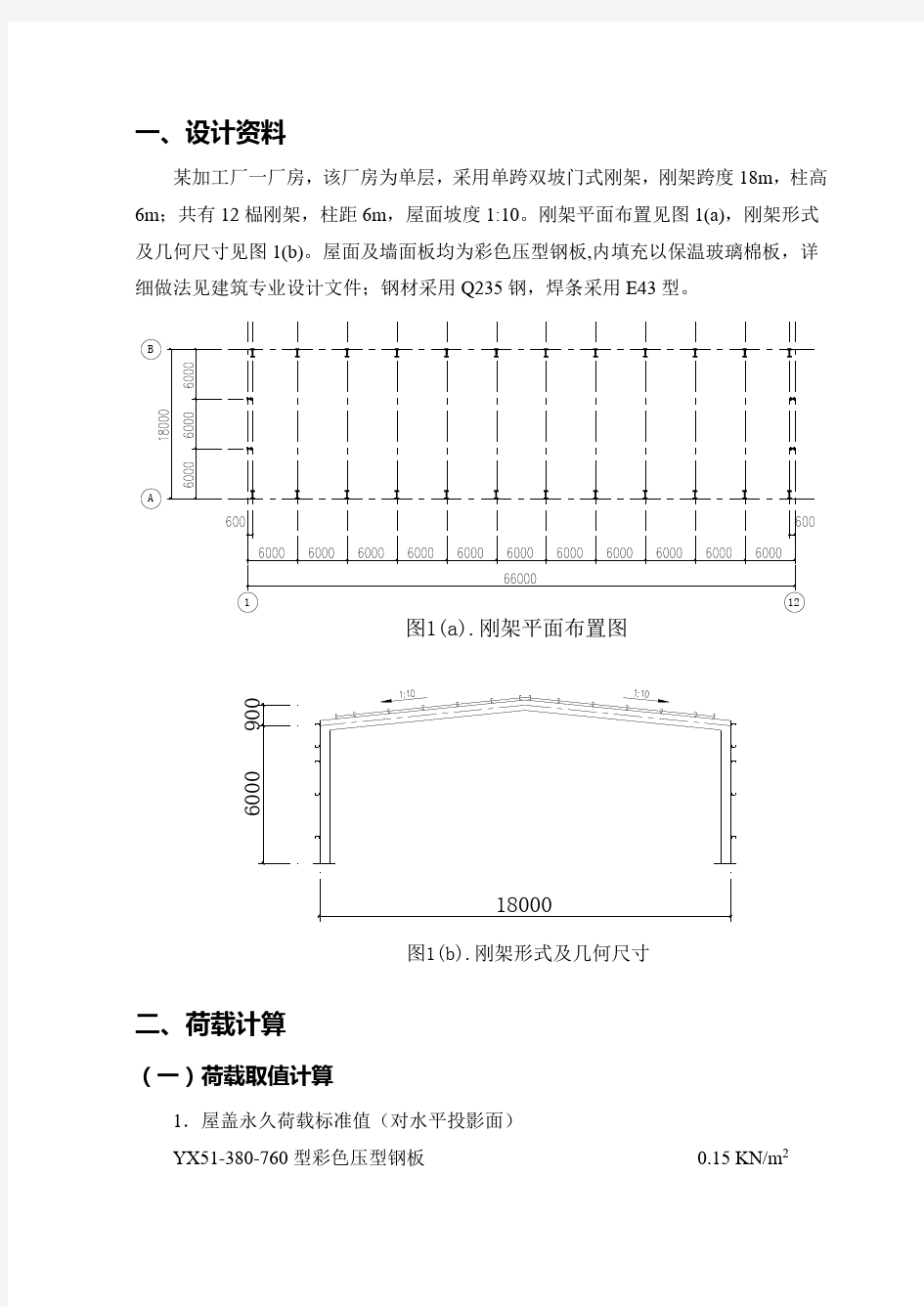 刚架结构计算参考综述