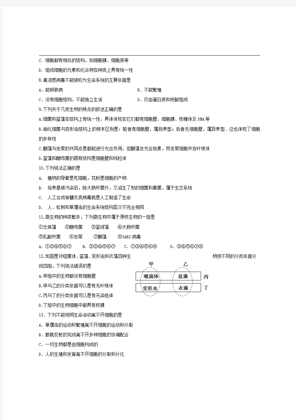 甘肃省兰州市第一中学2019-2020学年高一生物9月月考试题【带答案】 